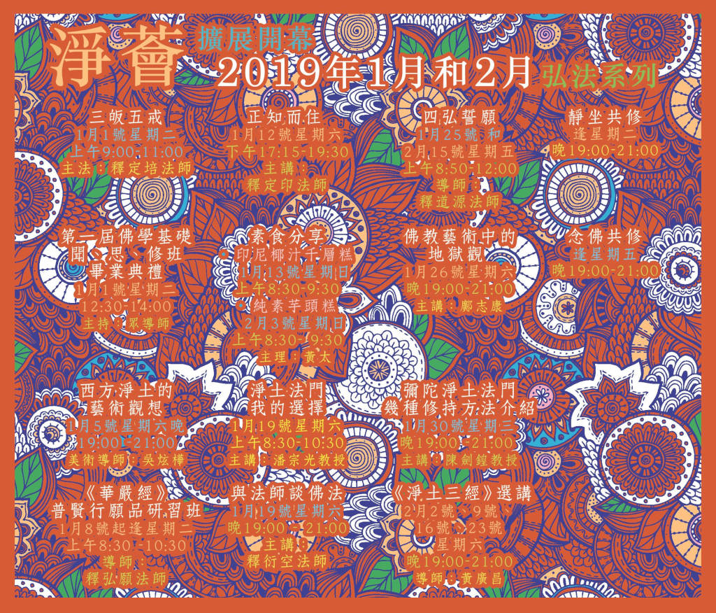 「2019 春季活動系列」