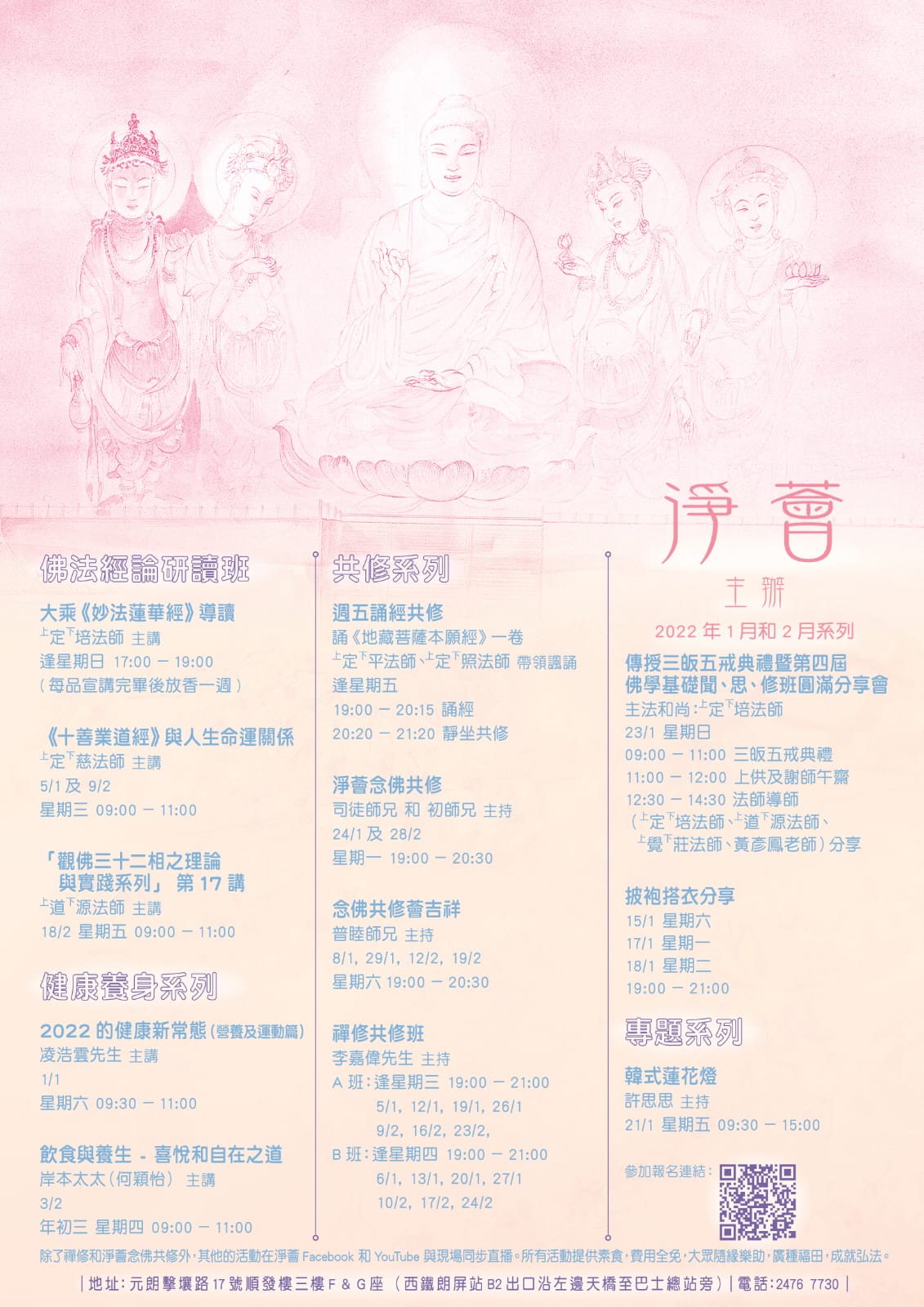 2022年01至02月 弘法系列
